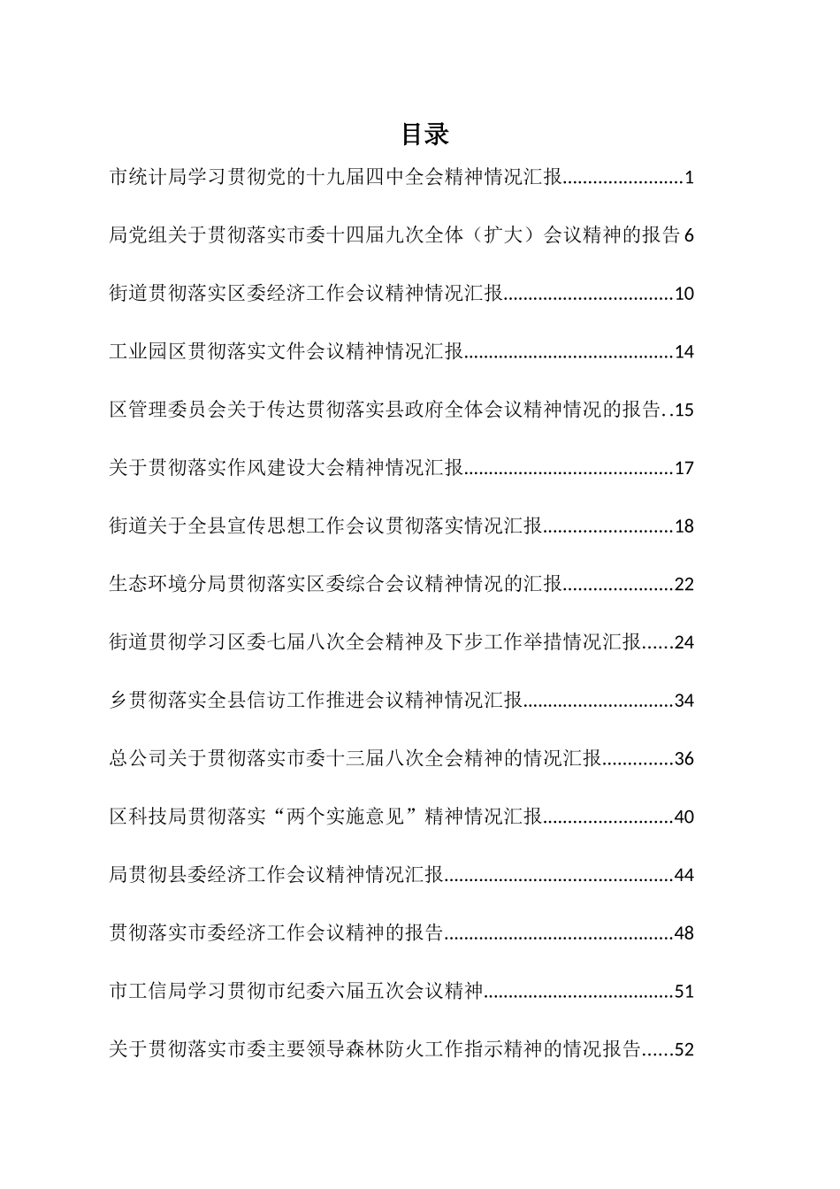 贯彻落实会议讲话精神报告汇编（35篇）.docx_第1页