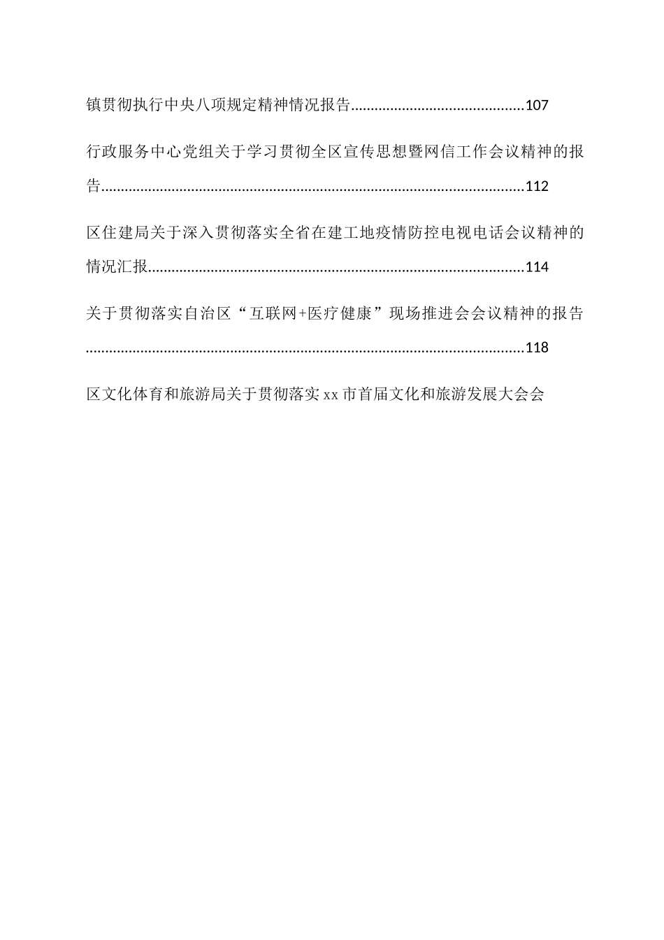 贯彻落实会议讲话精神报告汇编（35篇）.docx_第3页