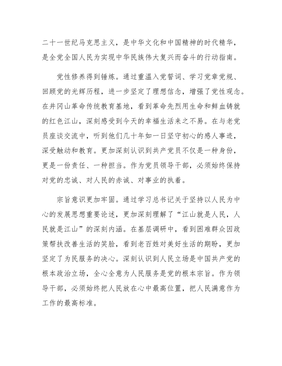 2025年党校学习党性分析材料.docx_第2页