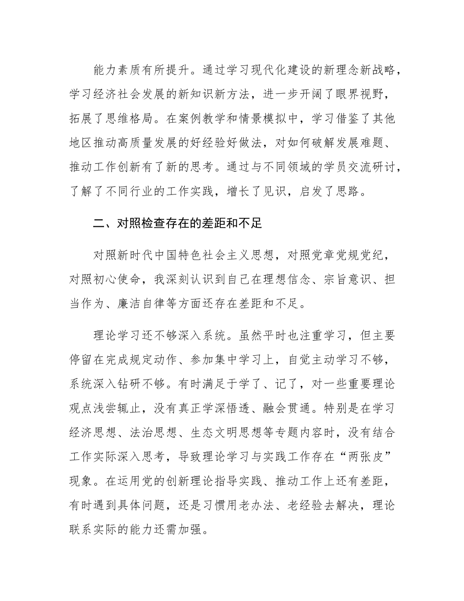 2025年党校学习党性分析材料.docx_第3页