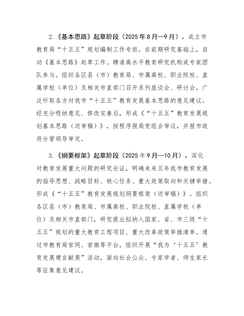 市教育局“十五五”教育发展规划编制工作方案.docx_第3页