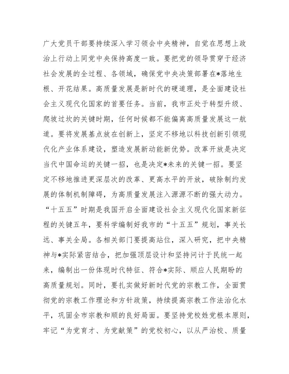 在2025年10月市委常委（扩大）会议上的讲话.docx_第2页