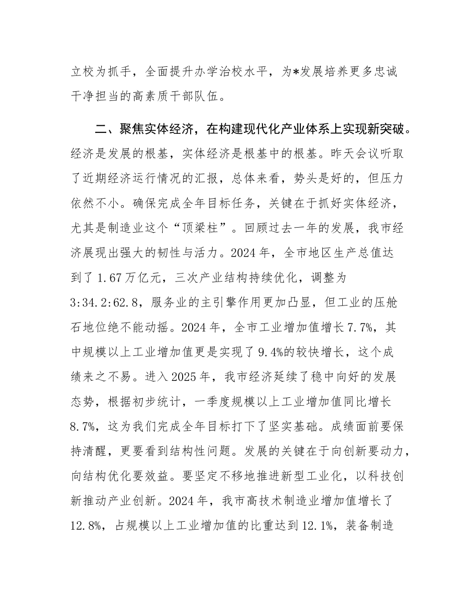 在2025年10月市委常委（扩大）会议上的讲话.docx_第3页