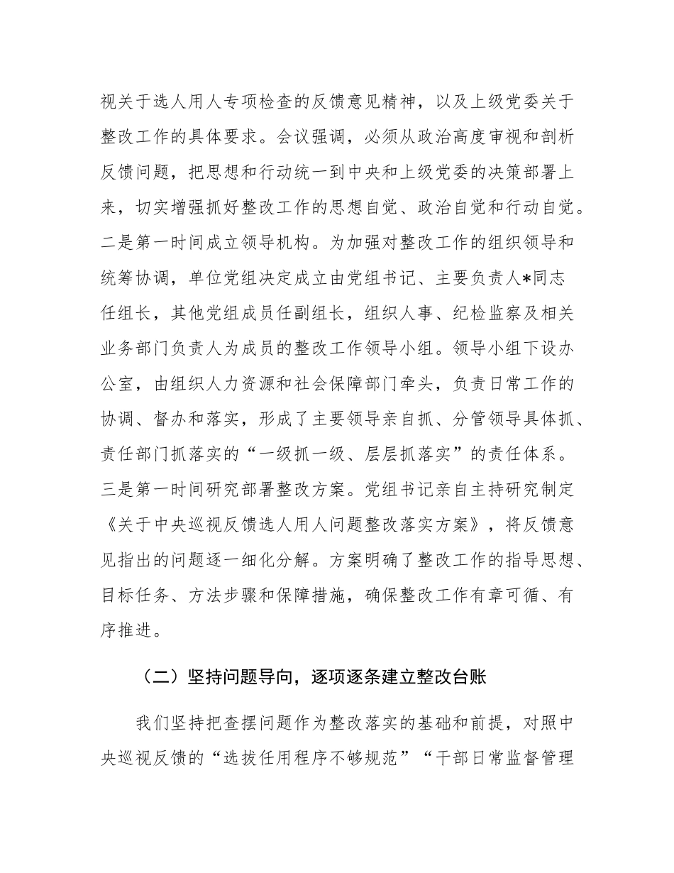 关于对照巡视反馈意见整改选人用人突出问题的落实情况报告.docx_第2页