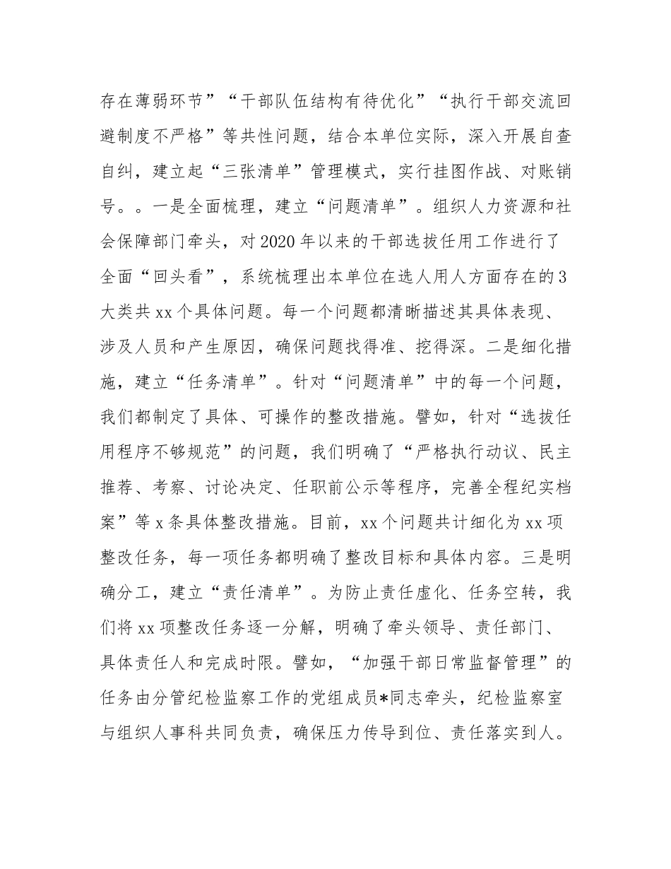 关于对照巡视反馈意见整改选人用人突出问题的落实情况报告.docx_第3页