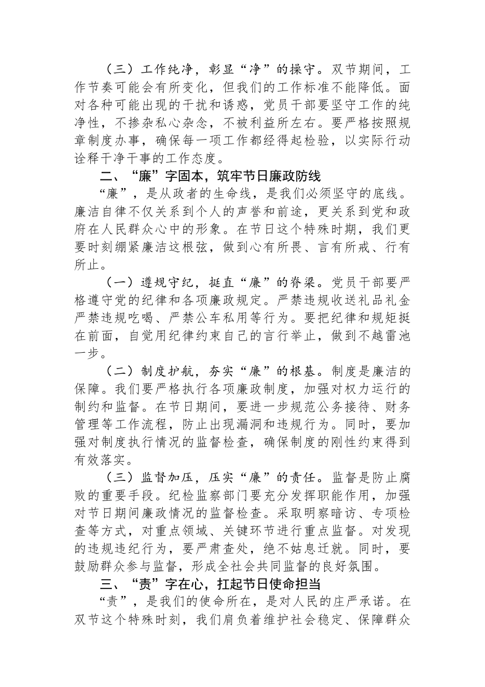 乡镇党委书记2025年国庆节中秋节节前廉政提醒谈话提纲.docx_第2页