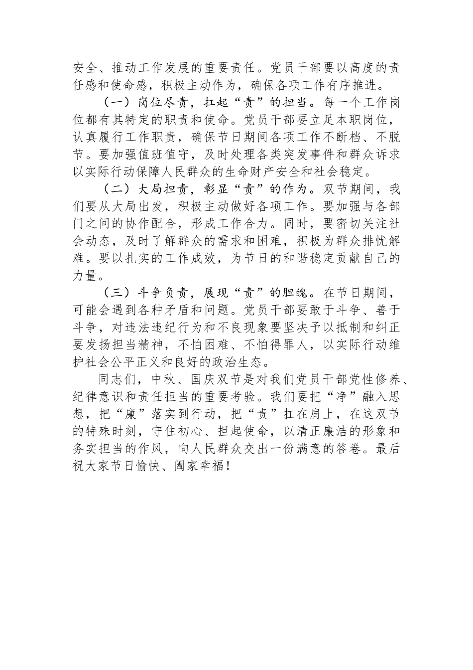 乡镇党委书记2025年国庆节中秋节节前廉政提醒谈话提纲.docx_第3页