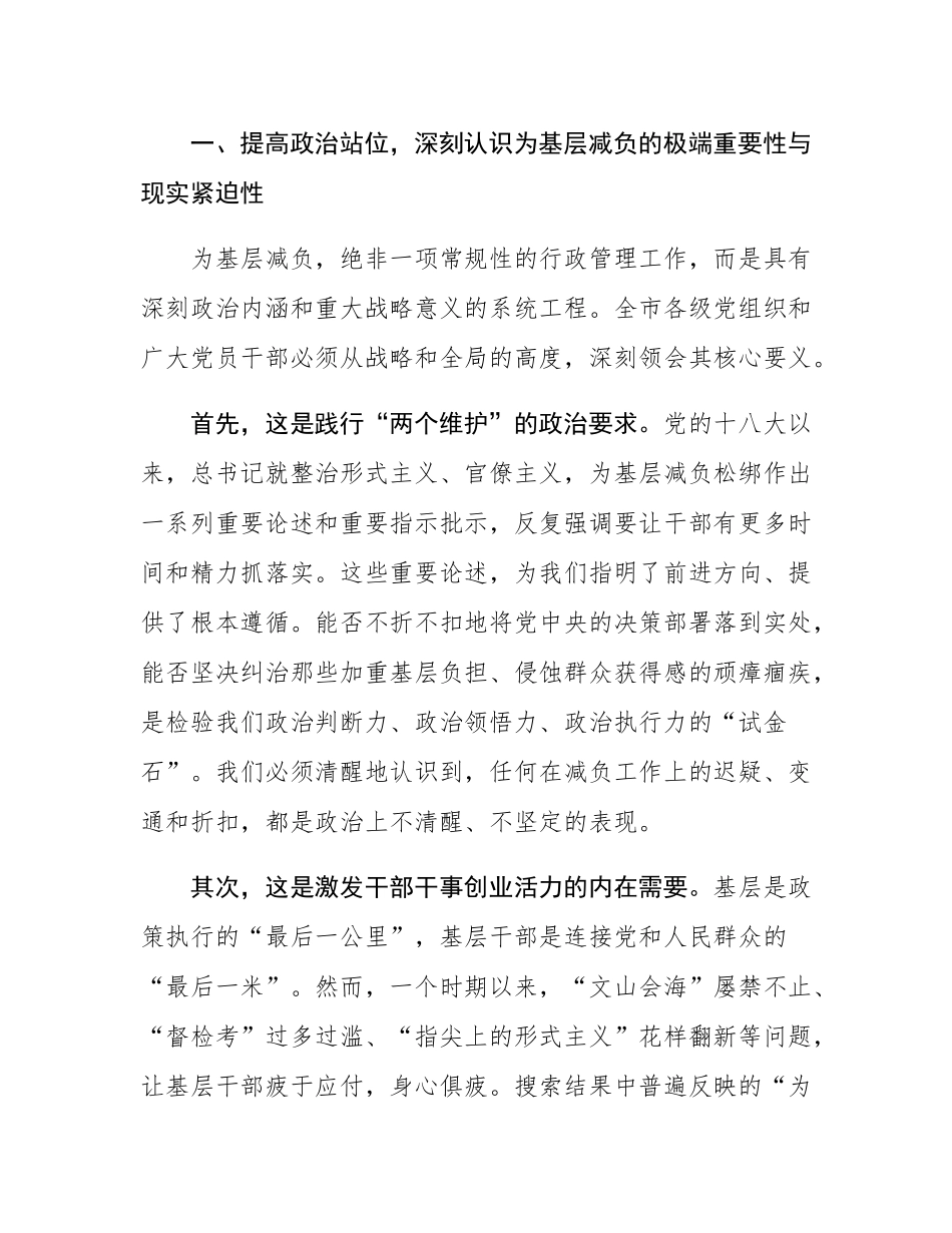 在2025年全市整治形式主义为基层减负专项工作推进会上的讲话.docx_第2页