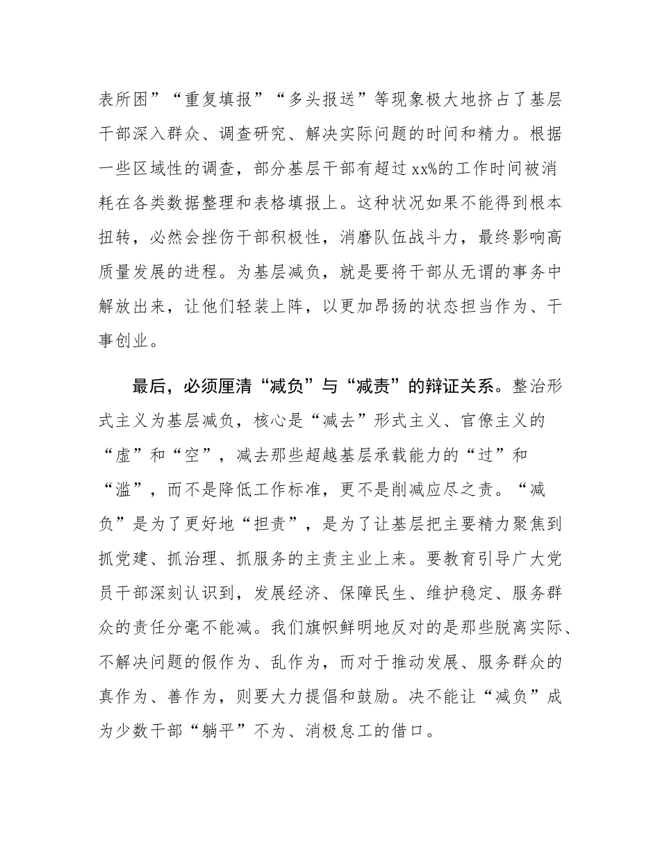 在2025年全市整治形式主义为基层减负专项工作推进会上的讲话.docx_第3页