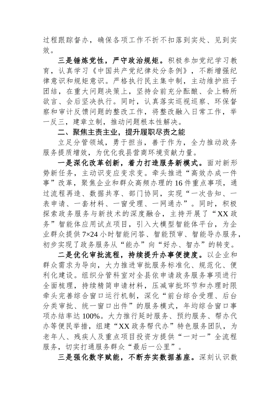 XX县政务服务管理局副局长2025年度述职述廉报告.docx_第2页