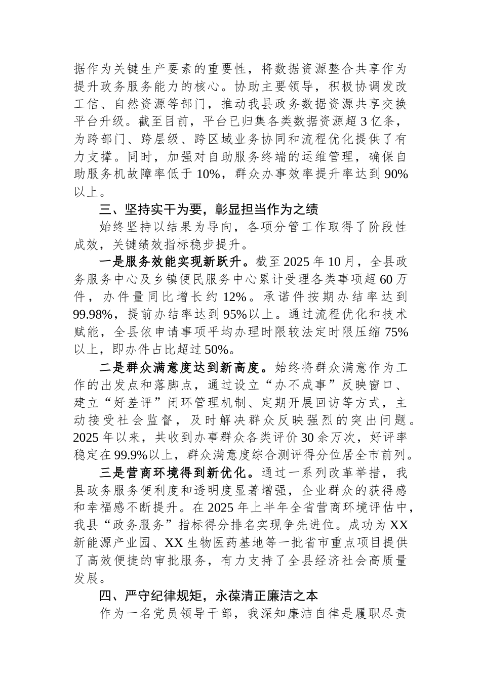 XX县政务服务管理局副局长2025年度述职述廉报告.docx_第3页