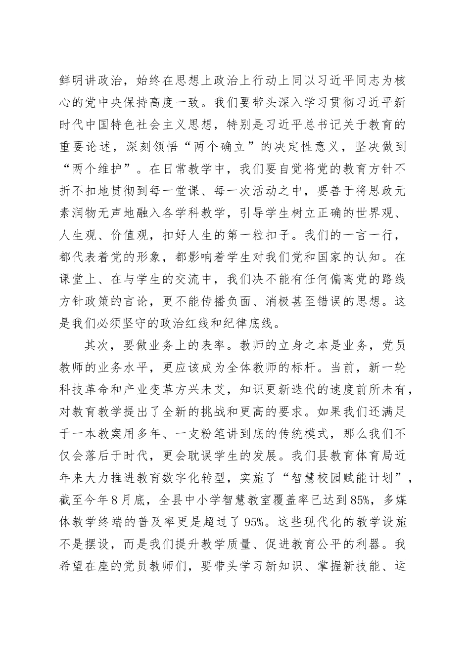 专题党课讲稿：筑牢初心使命，铸就时代师魂.docx_第2页