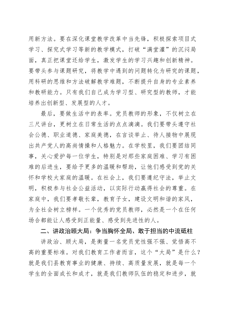 专题党课讲稿：筑牢初心使命，铸就时代师魂.docx_第3页