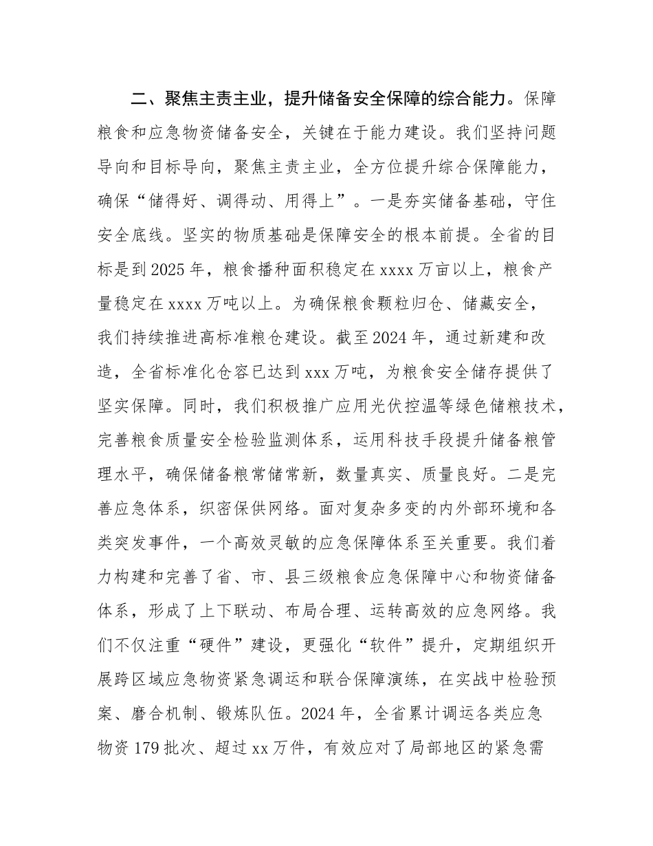 关于2025年扛稳粮食安全重任的心得体会.docx_第2页