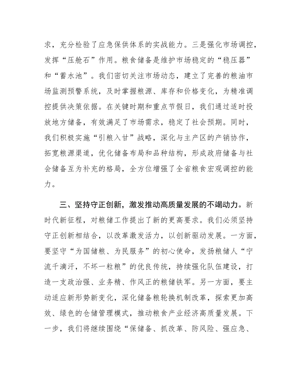 关于2025年扛稳粮食安全重任的心得体会.docx_第3页