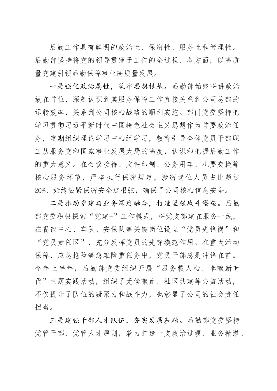 关于后勤保障部工作的调研报告.docx_第2页