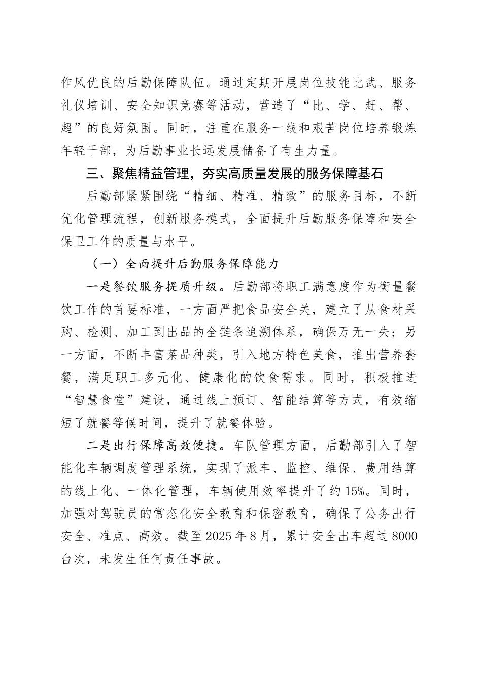 关于后勤保障部工作的调研报告.docx_第3页