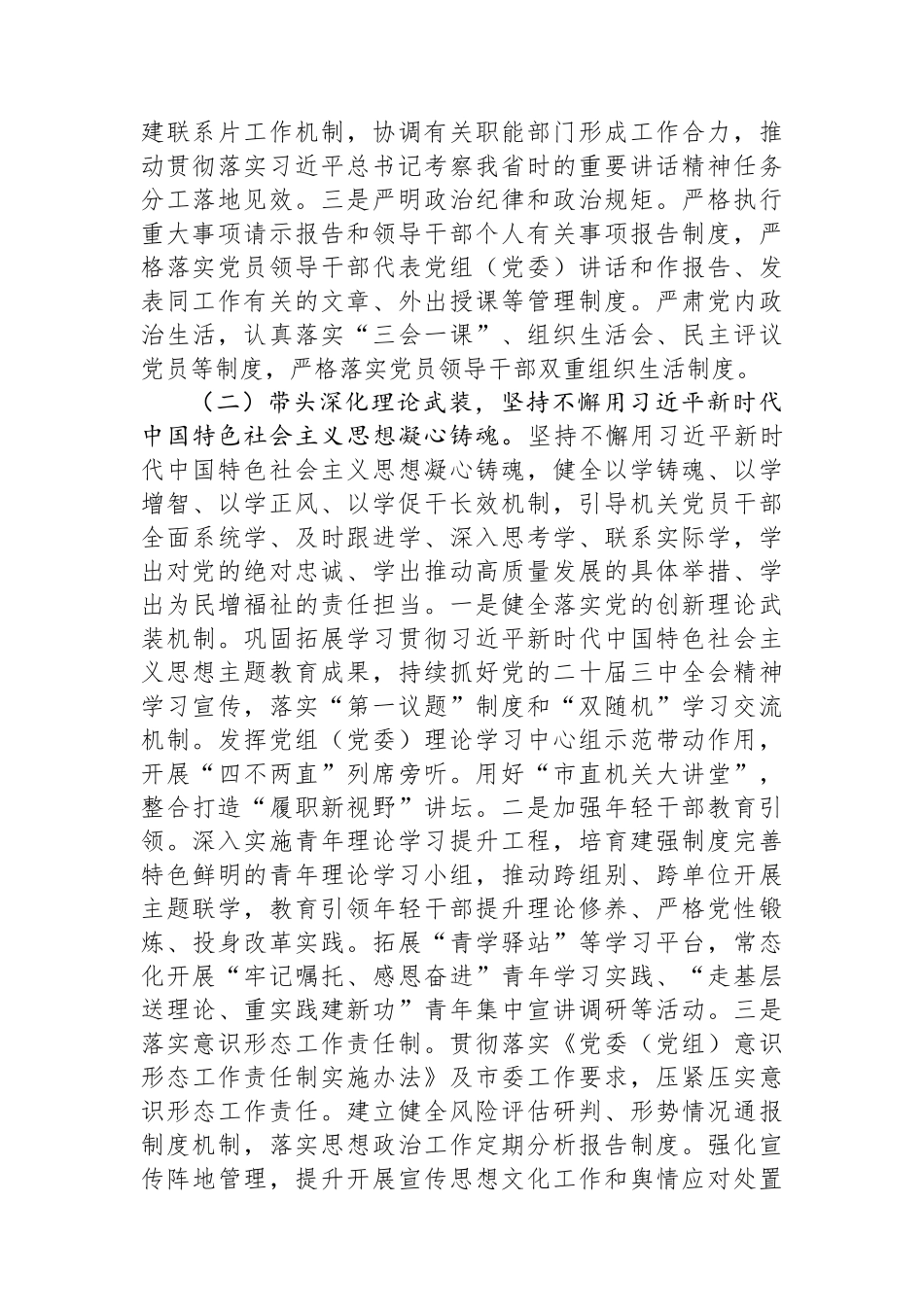 市直机关工委2025年前三季度党建工作总结.docx_第2页