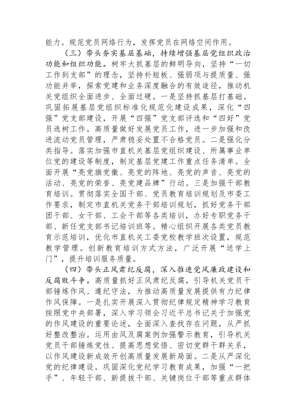 市直机关工委2025年前三季度党建工作总结.docx_第3页