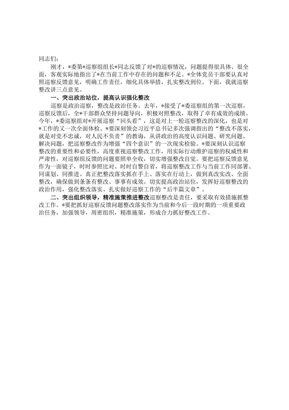 在巡视巡察反馈会上的讲话.docx_第1页