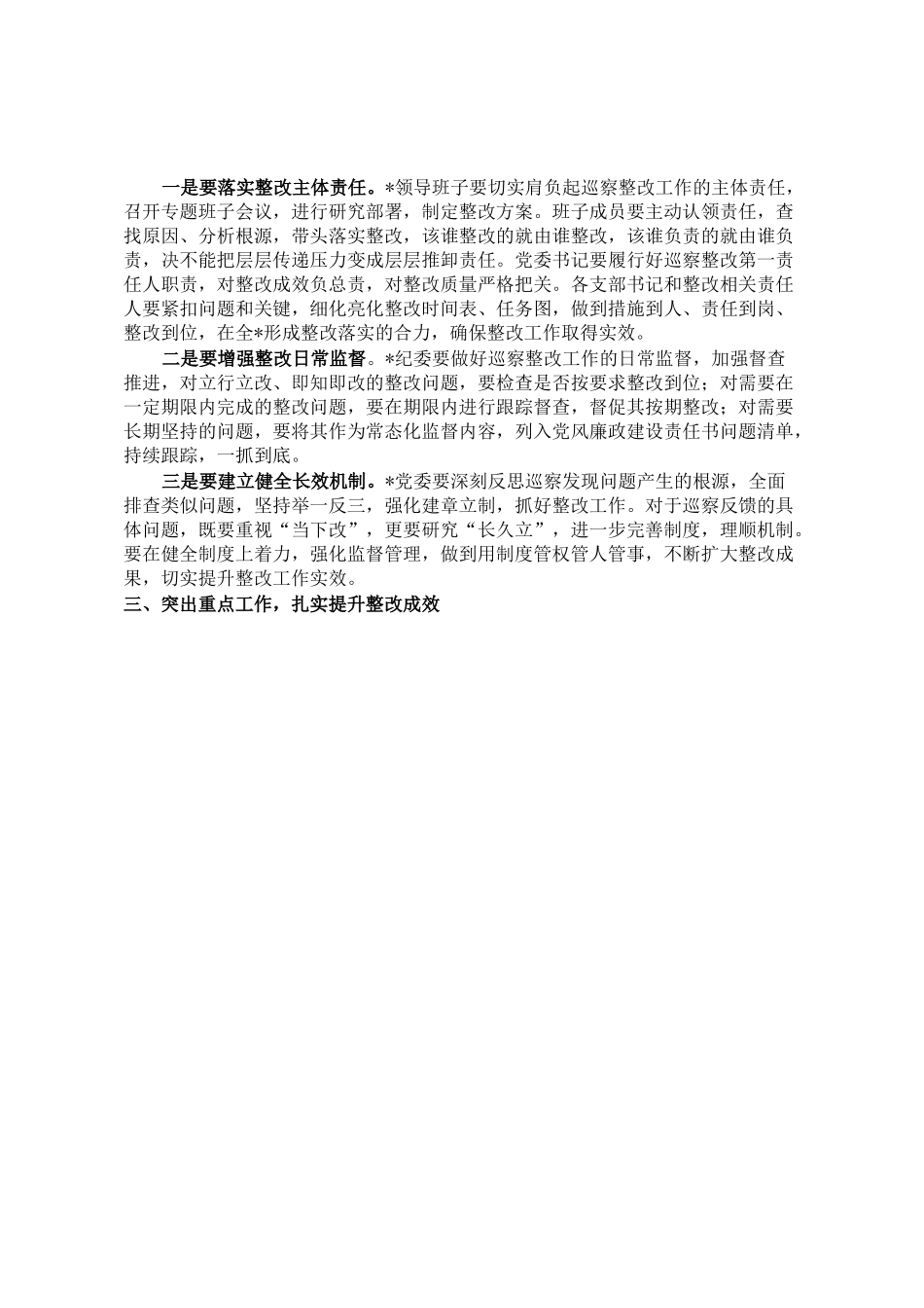 在巡视巡察反馈会上的讲话.docx_第2页