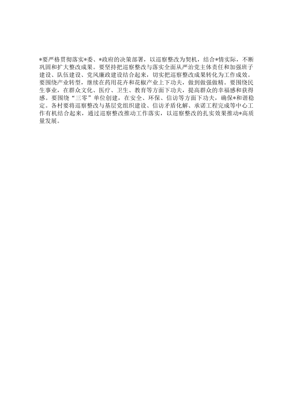 在巡视巡察反馈会上的讲话.docx_第3页