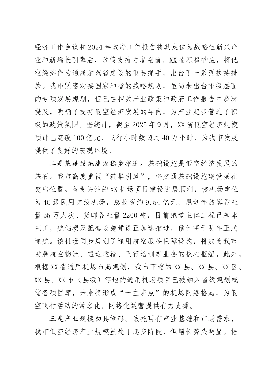关于XX市低空经济发展的调研报告.docx_第2页