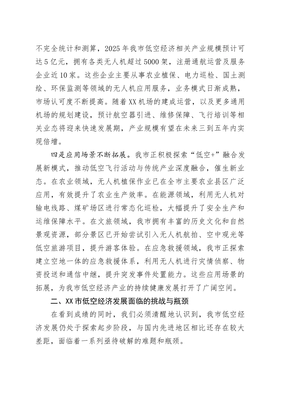 关于XX市低空经济发展的调研报告.docx_第3页