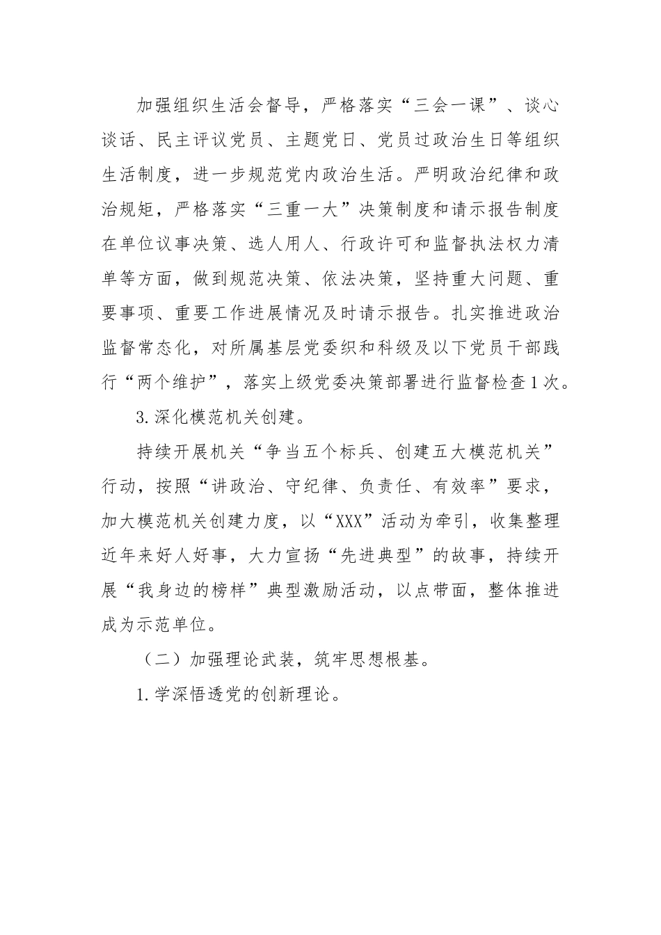 2023年支部工作总结.docx_第2页