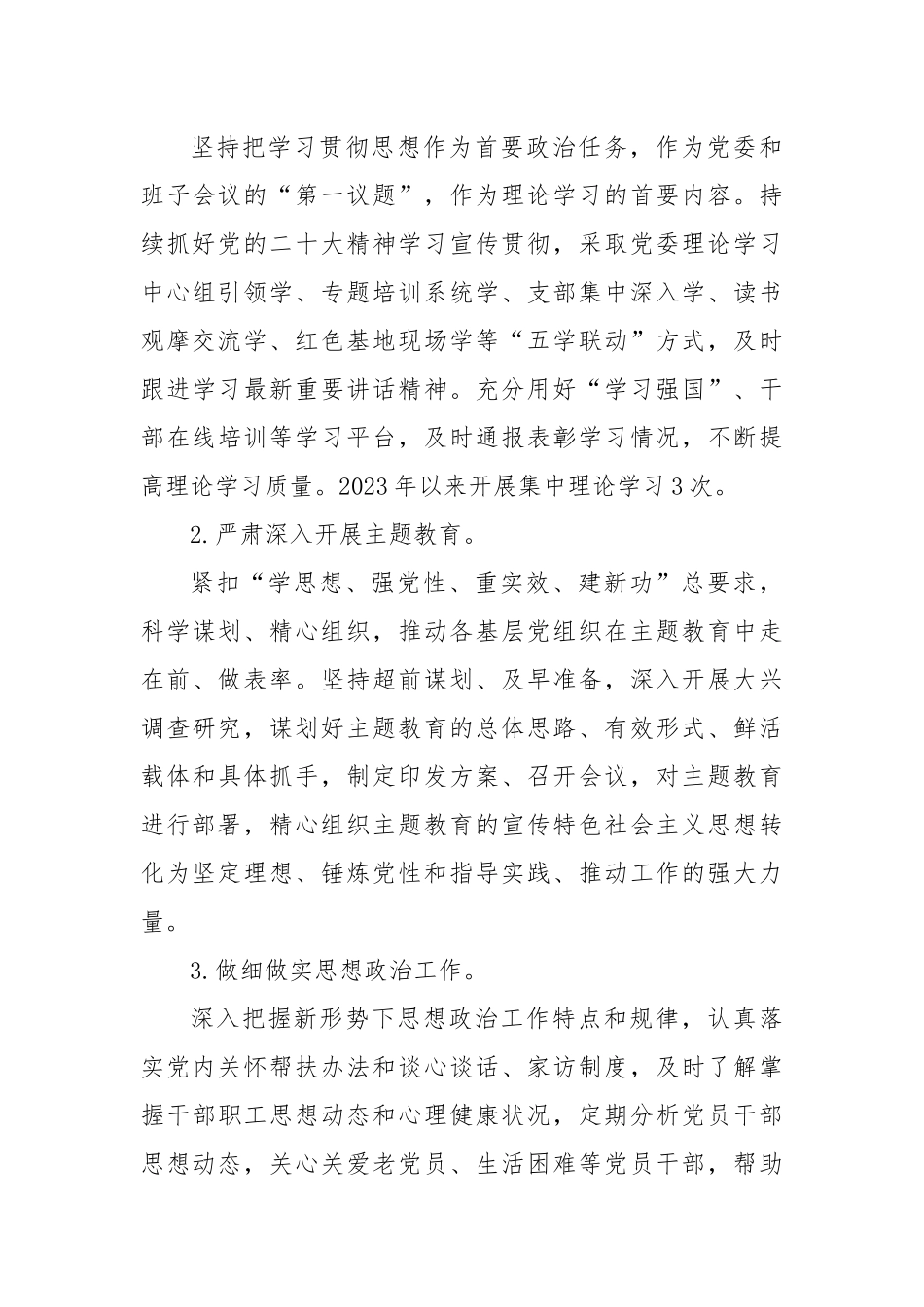 2023年支部工作总结.docx_第3页
