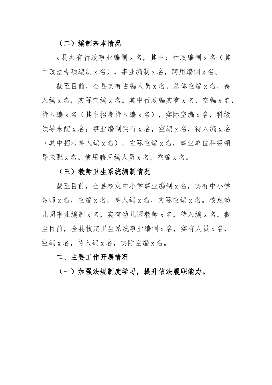 XX县关于机构编制工作汇报.docx_第3页