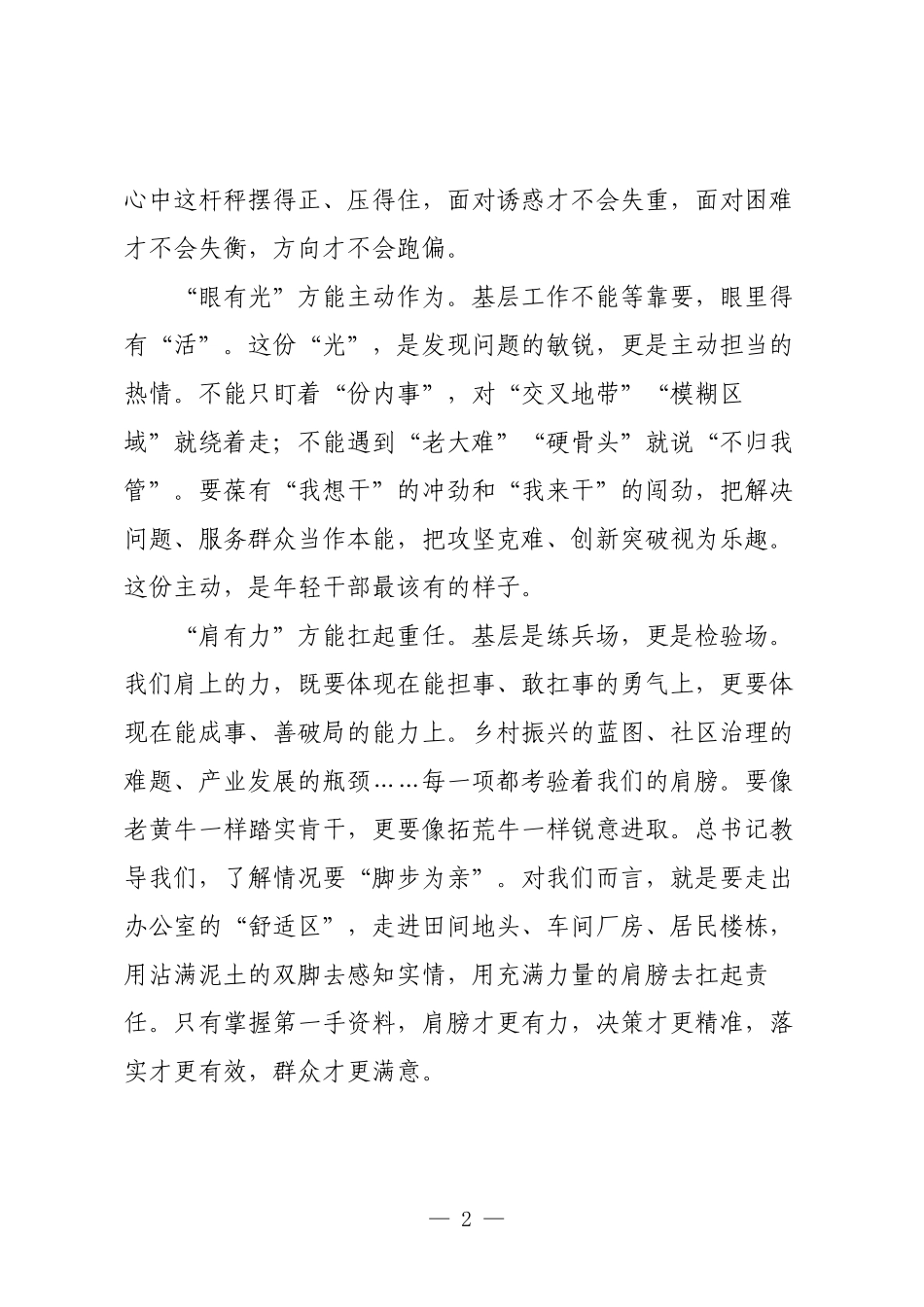 扎根沃土向阳生长_ 一位年轻干部在座谈会上的真情告白在全区年轻干部成长分享会上的发言.docx_第2页