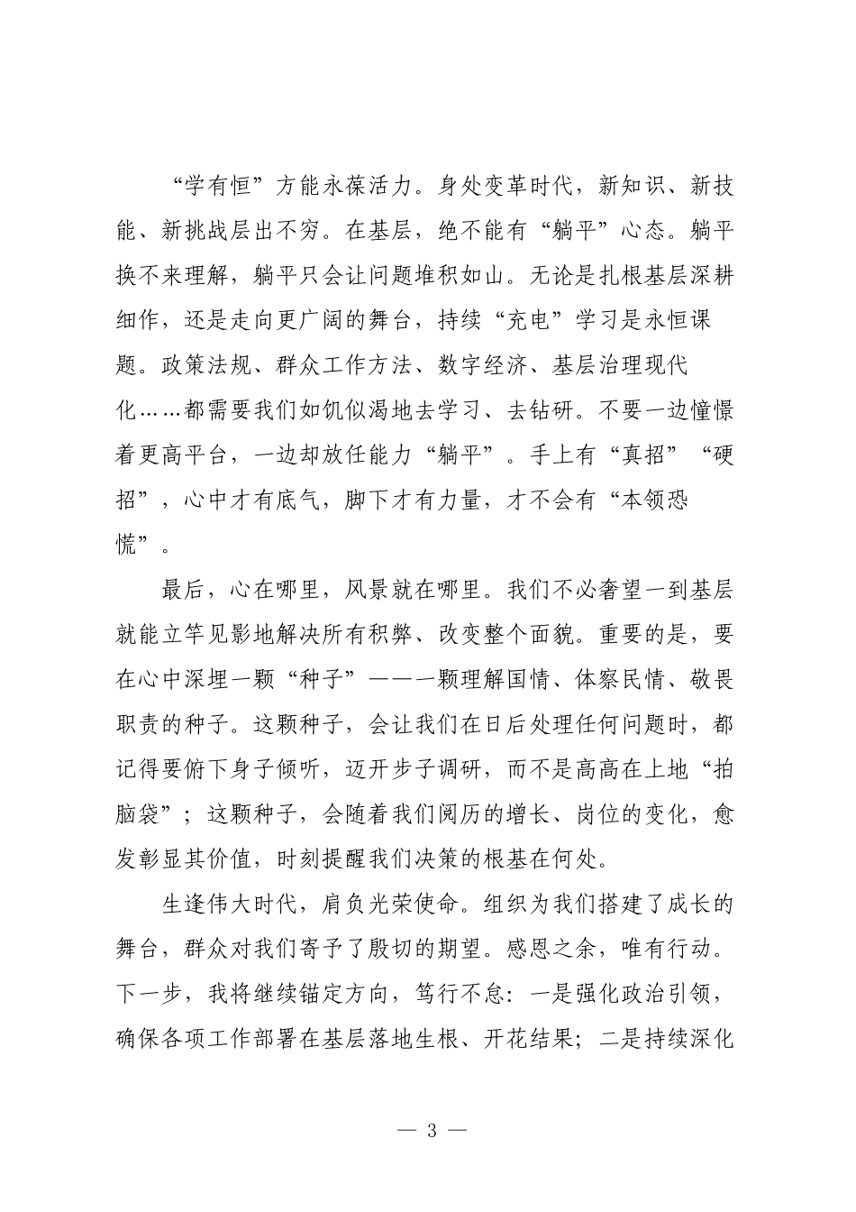 扎根沃土向阳生长_ 一位年轻干部在座谈会上的真情告白在全区年轻干部成长分享会上的发言.docx_第3页