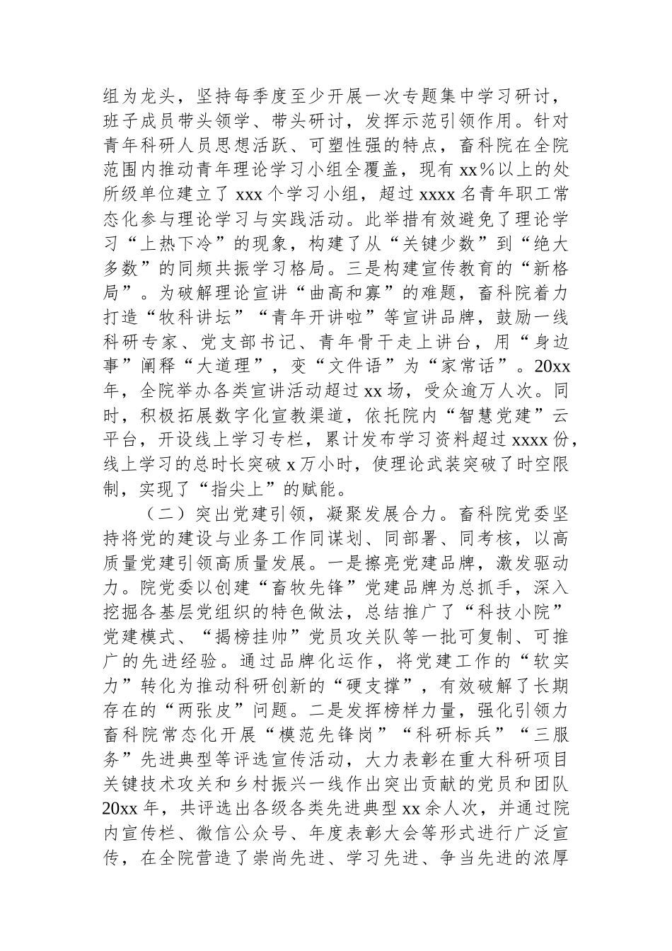关于事业单位思想政治工作进展情况调研报告.docx_第2页