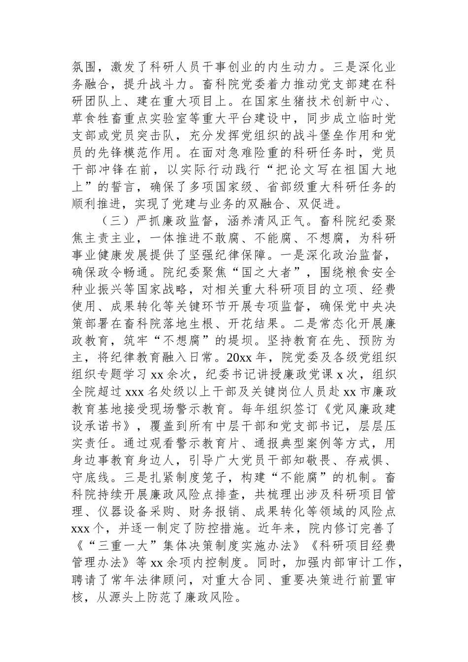 关于事业单位思想政治工作进展情况调研报告.docx_第3页