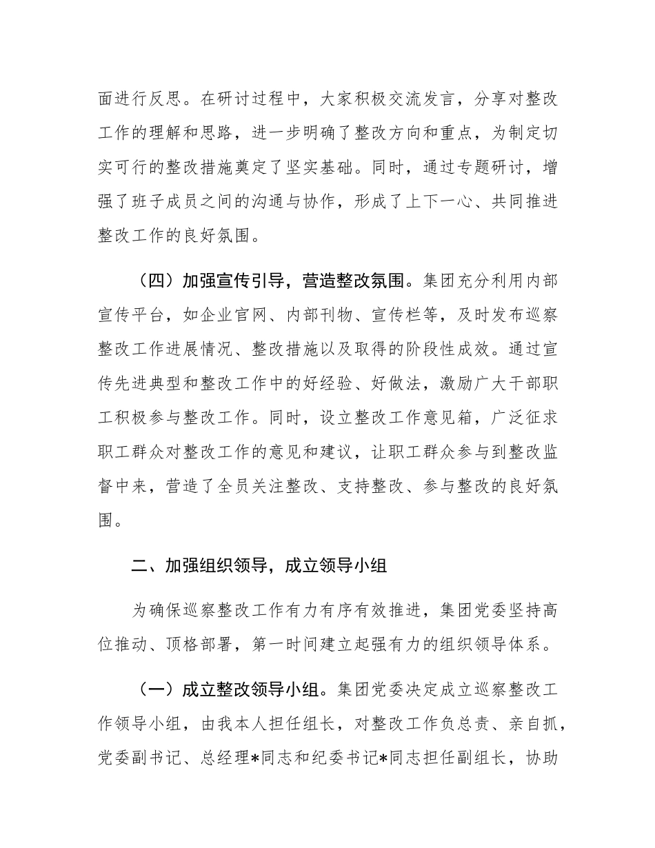 2025年集团党委书记关于落实市委巡察反馈意见整改情况的报告.docx_第3页