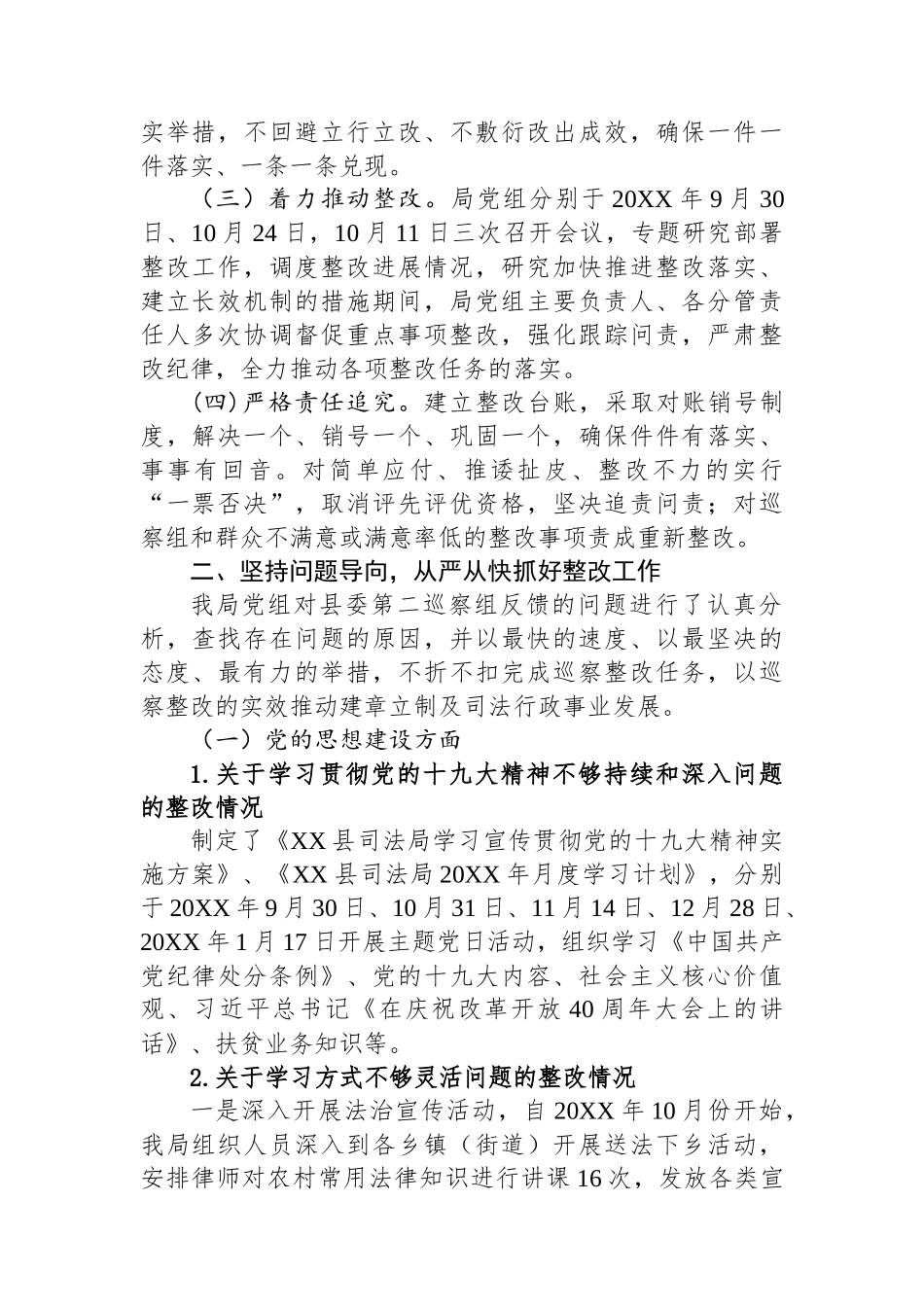 某县司法局党组关于巡察整改落实情况的报告.docx_第2页