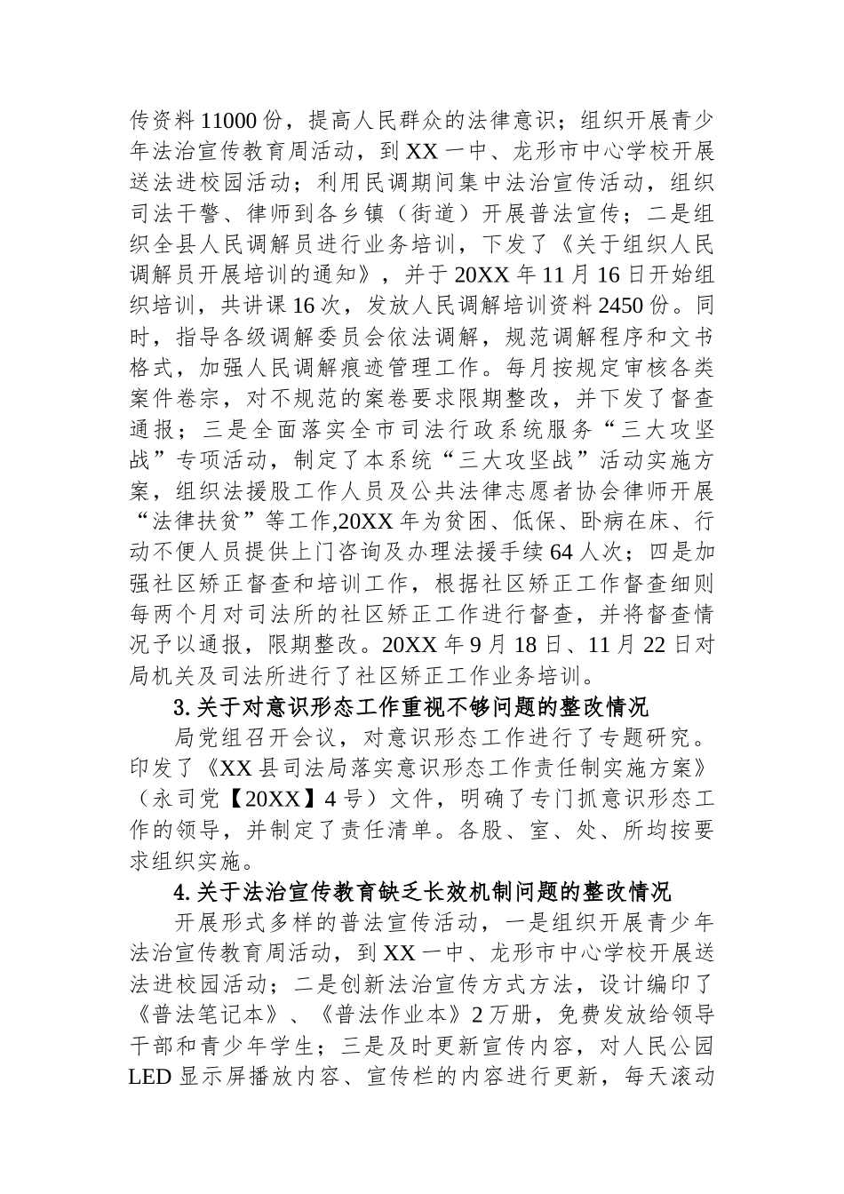 某县司法局党组关于巡察整改落实情况的报告.docx_第3页