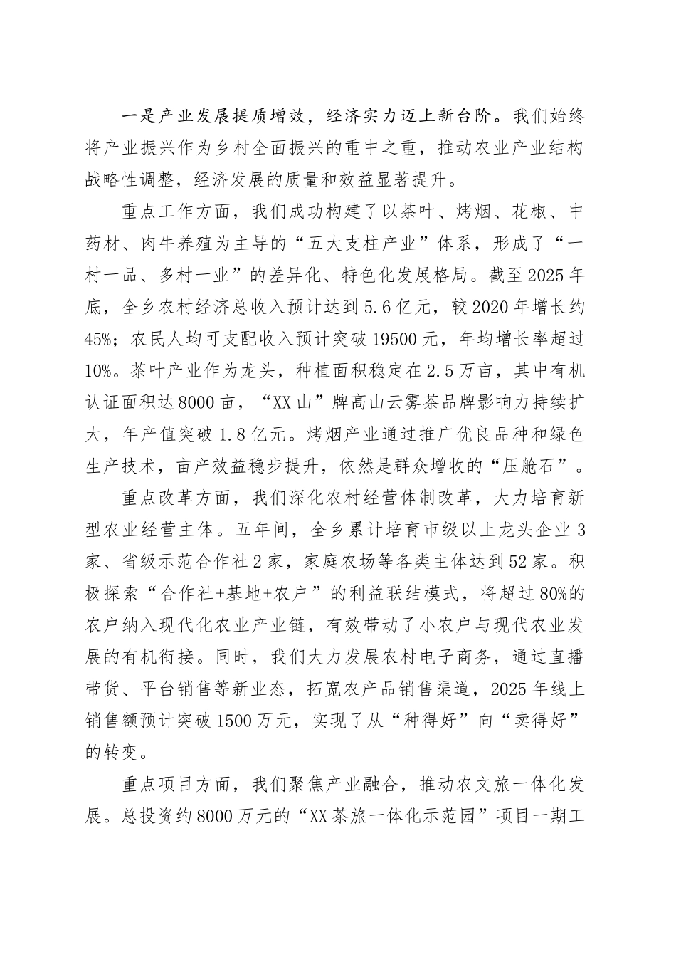 XX乡“十四五”工作总结及“十五五”工作计划.docx_第2页