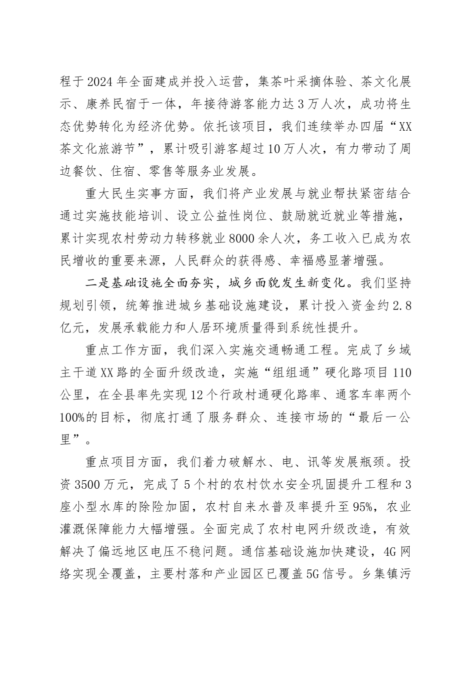 XX乡“十四五”工作总结及“十五五”工作计划.docx_第3页