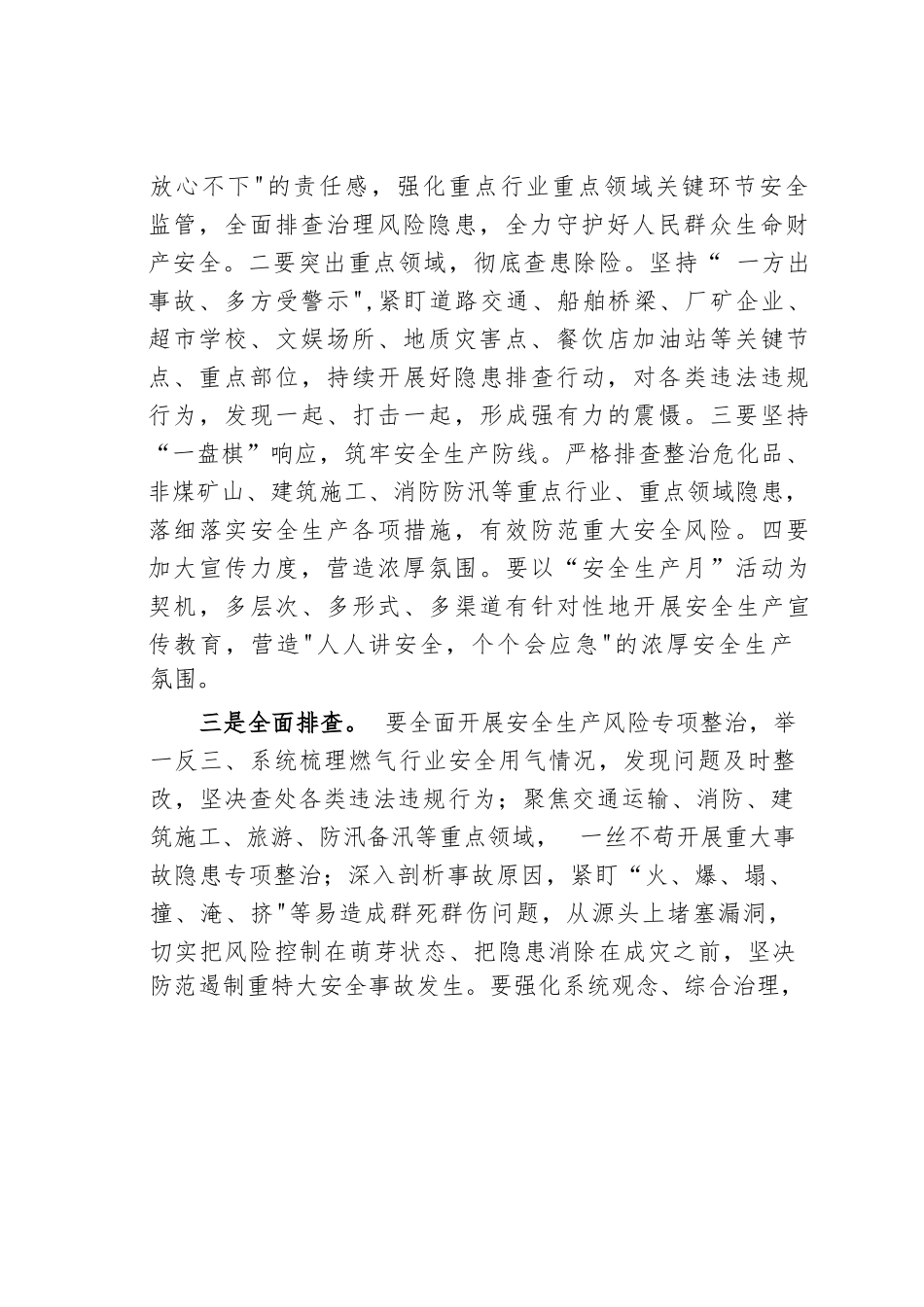 在学贯宁夏烧烤店燃气爆炸事故重要指示精神专题部署会议上的讲话.docx_第2页