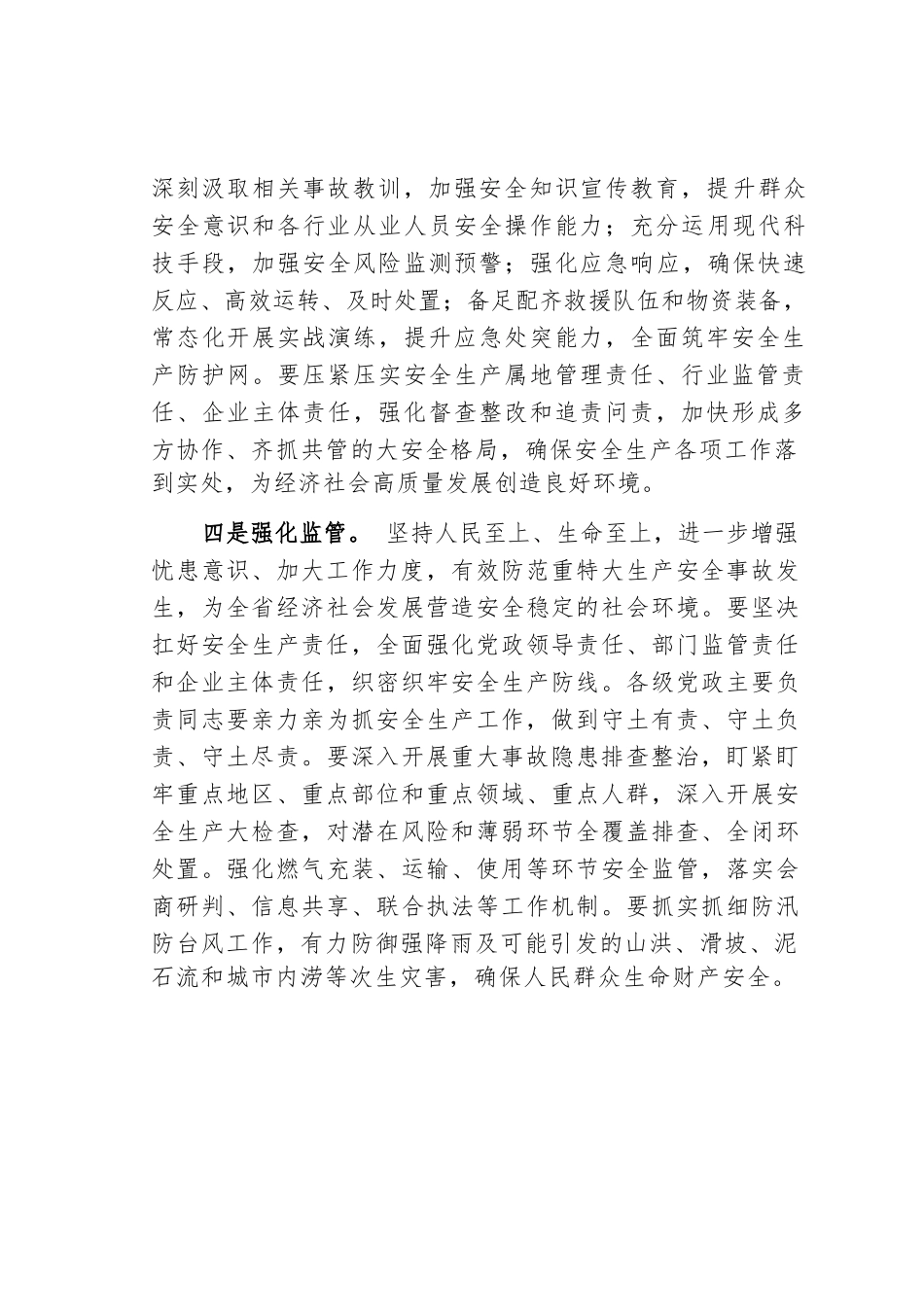 在学贯宁夏烧烤店燃气爆炸事故重要指示精神专题部署会议上的讲话.docx_第3页
