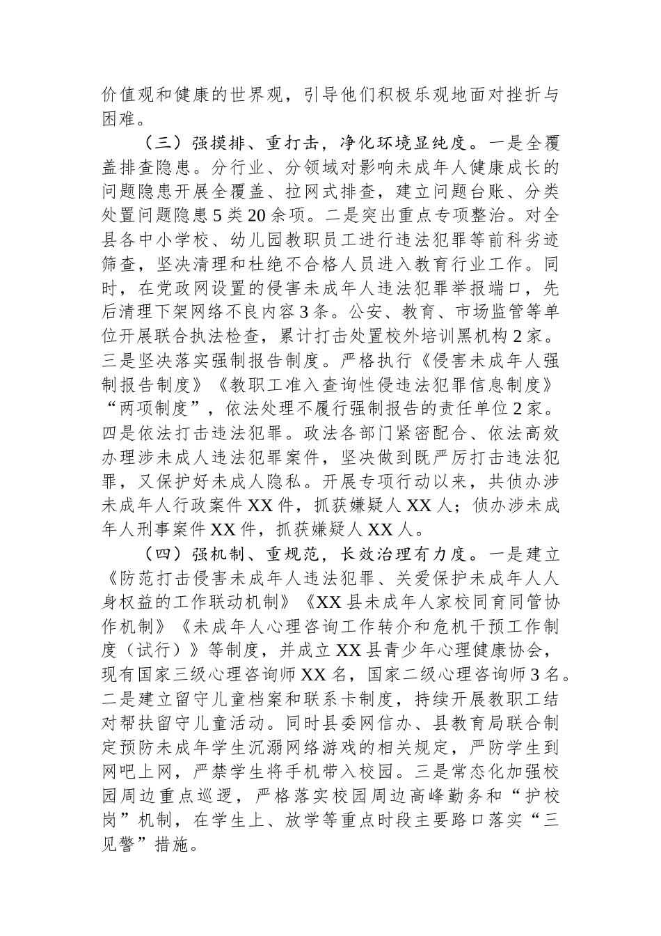 某县打击整治侵害未成年人违法犯罪专项行动工作开展情况汇报.docx_第2页