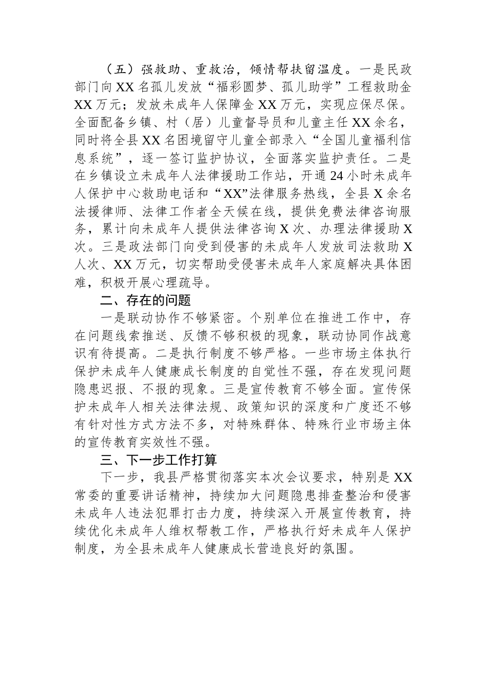 某县打击整治侵害未成年人违法犯罪专项行动工作开展情况汇报.docx_第3页