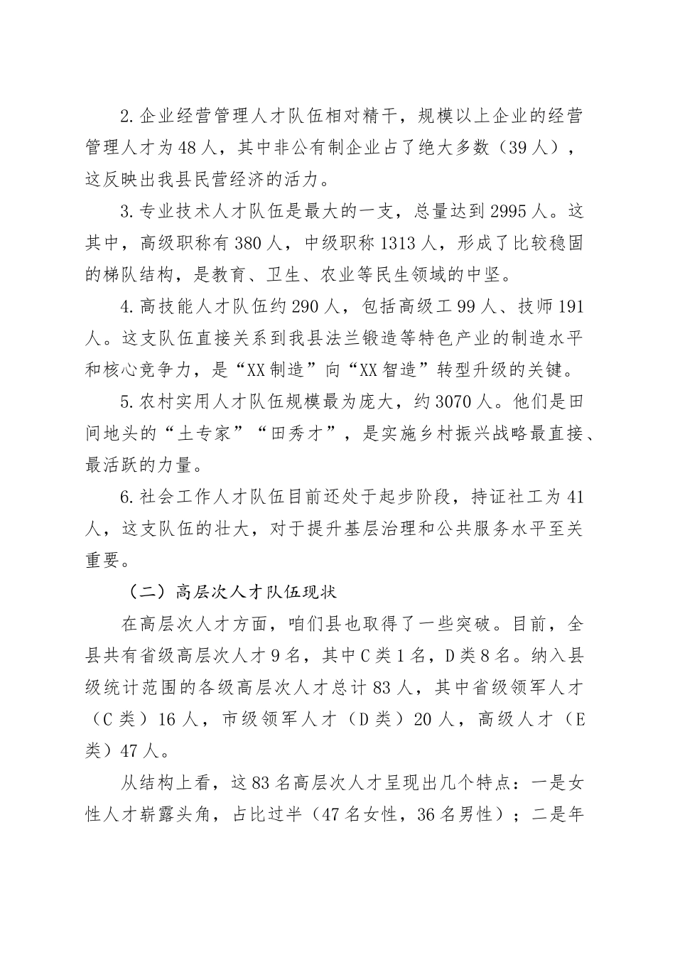 XX县人才工作情况汇报.docx_第2页