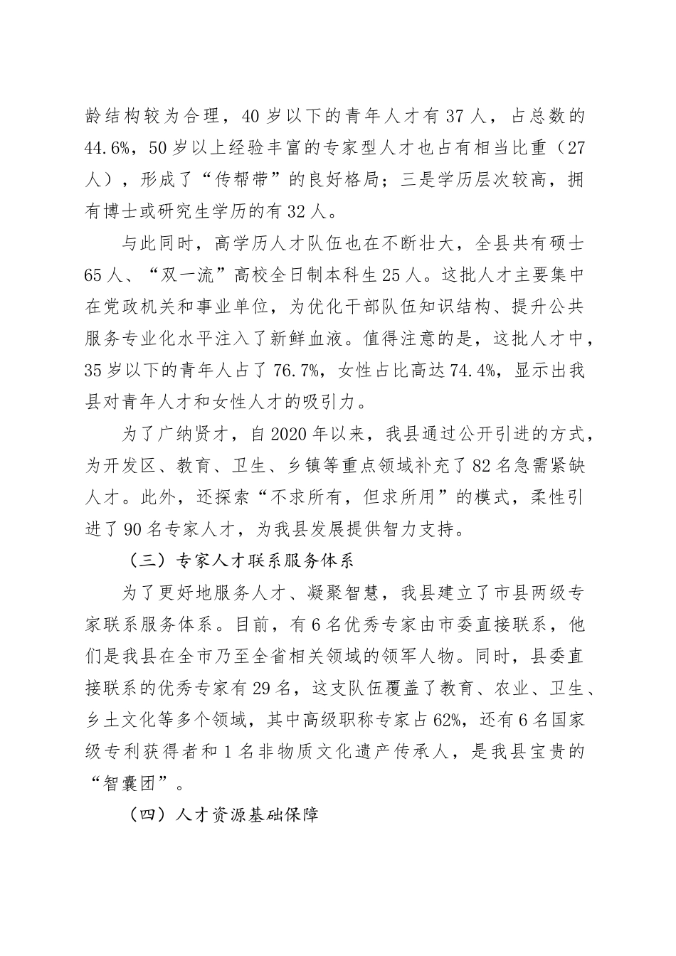 XX县人才工作情况汇报.docx_第3页