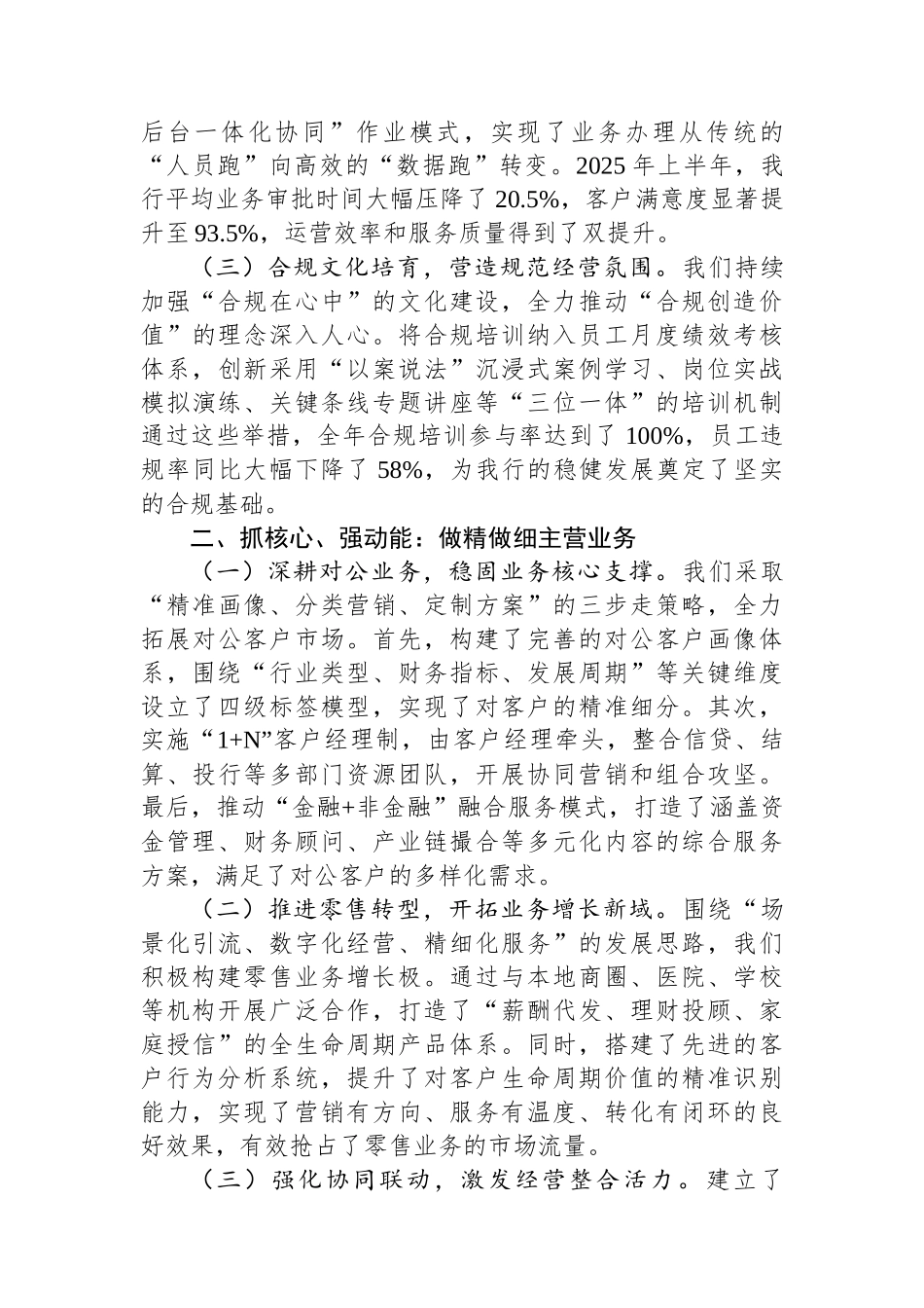 银行经验交流座谈会发言.docx_第2页