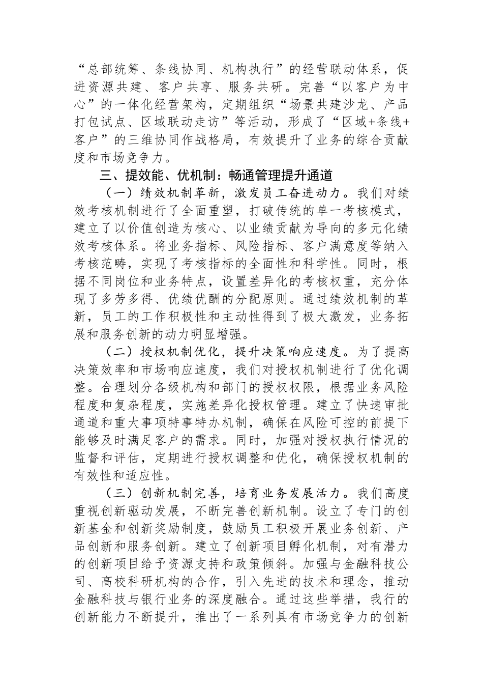 银行经验交流座谈会发言.docx_第3页