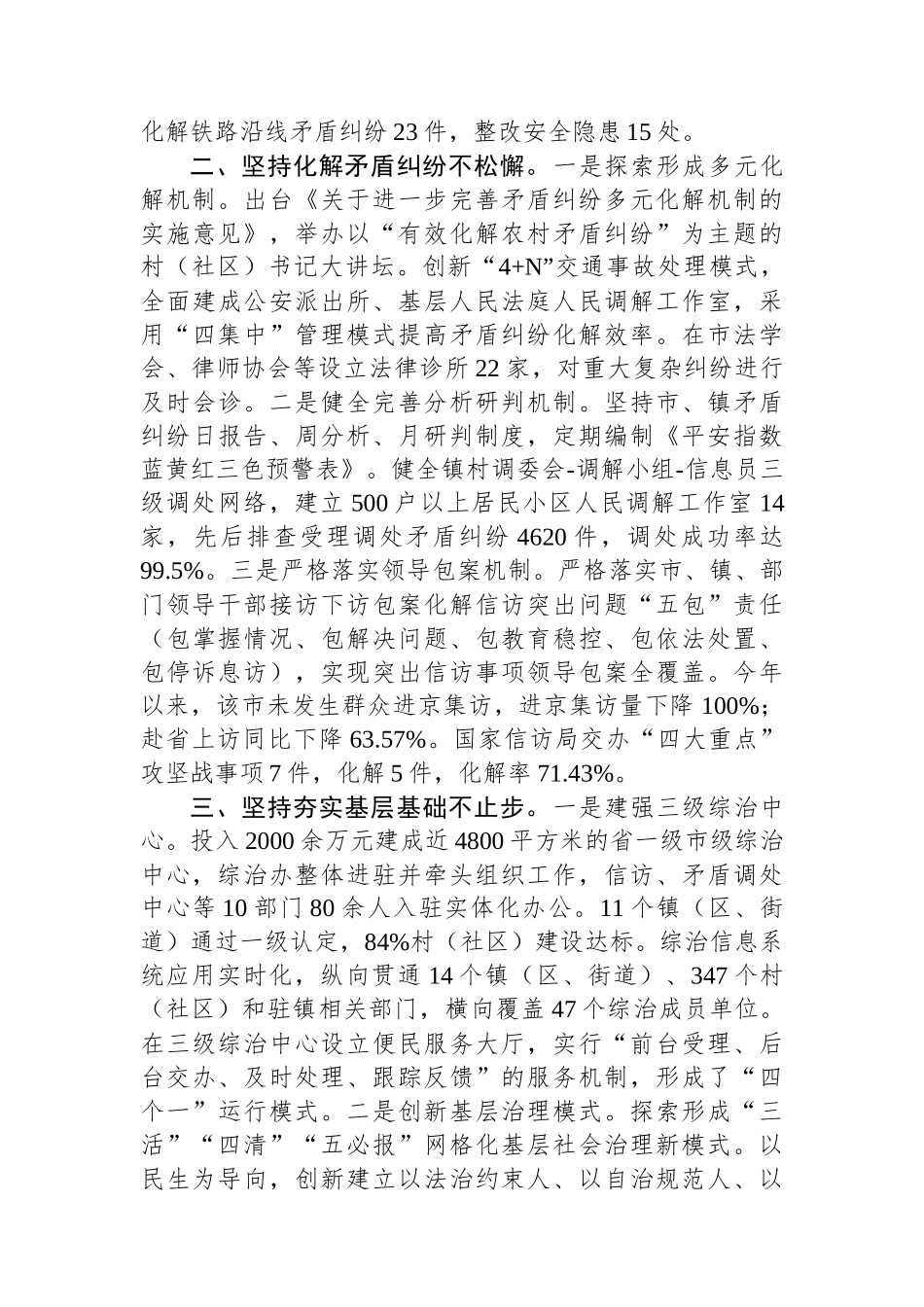 综治平安建设经验交流材料：紧扣“三个坚持”深化平安建设.docx_第2页