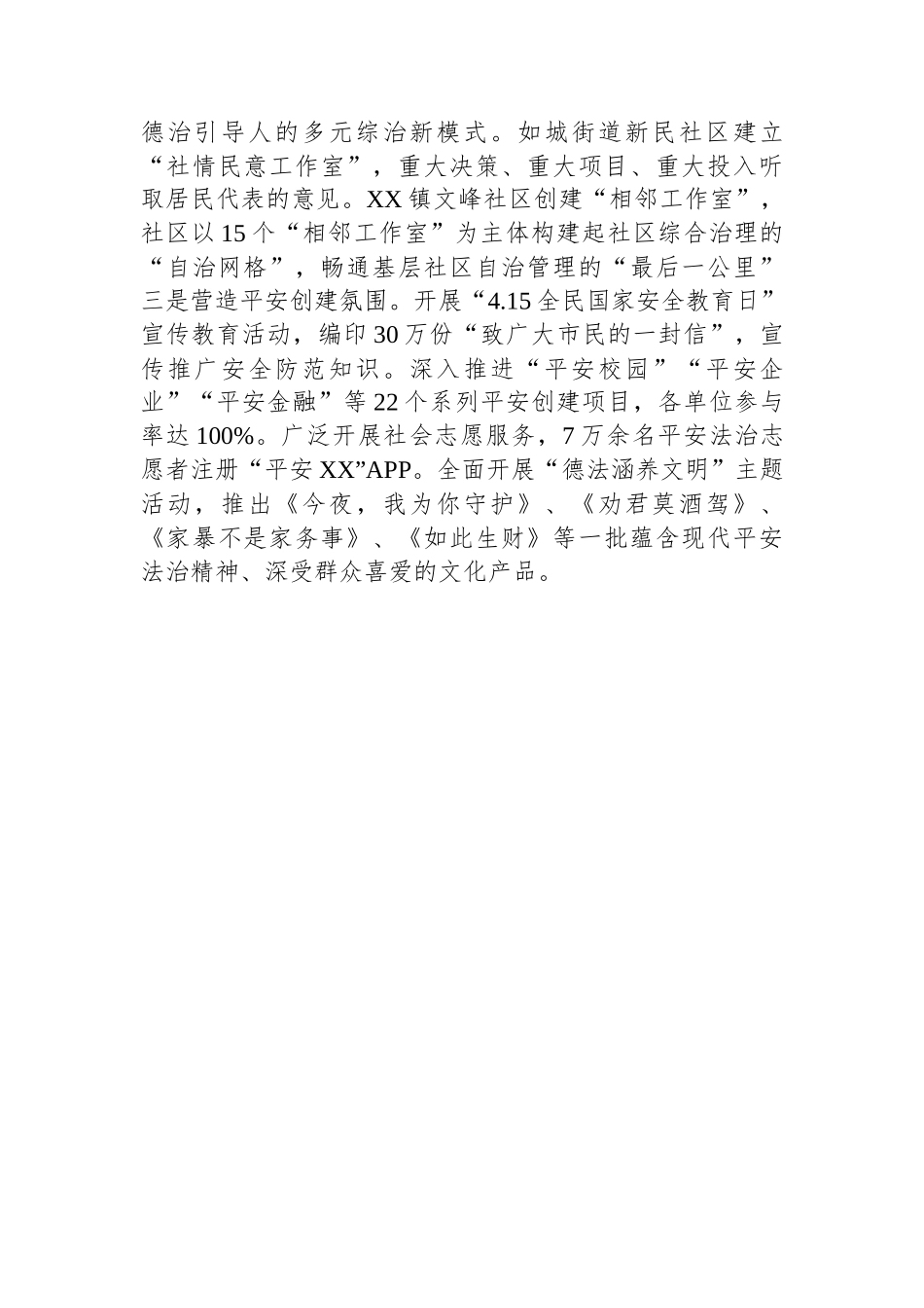 综治平安建设经验交流材料：紧扣“三个坚持”深化平安建设.docx_第3页